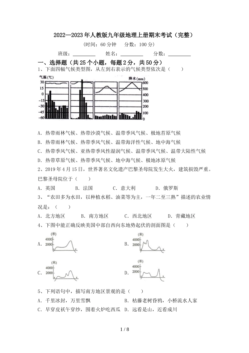 2022—2023年人教版九年级地理上册期末考试(完整)_第1页