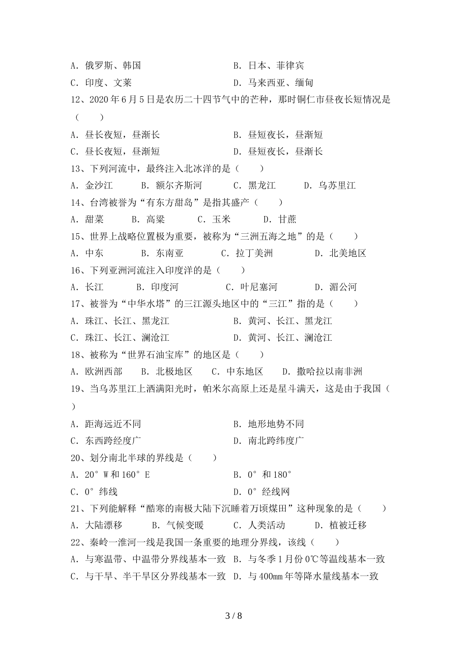 2022—2023年人教版九年级地理上册期末考试(完整)_第3页