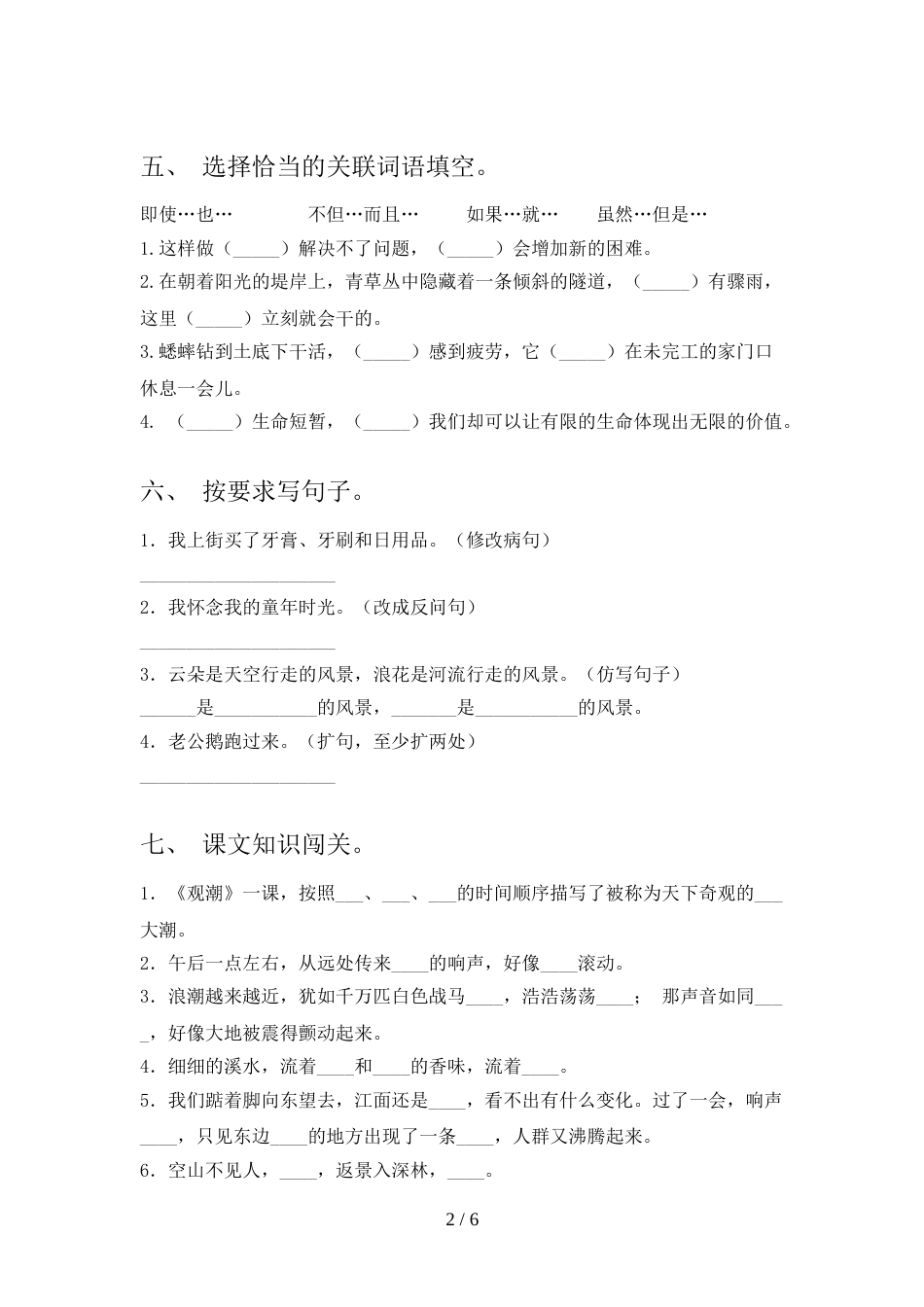 2021—2022年部编人教版四年级语文上册期中测试卷【及参考答案】_第2页