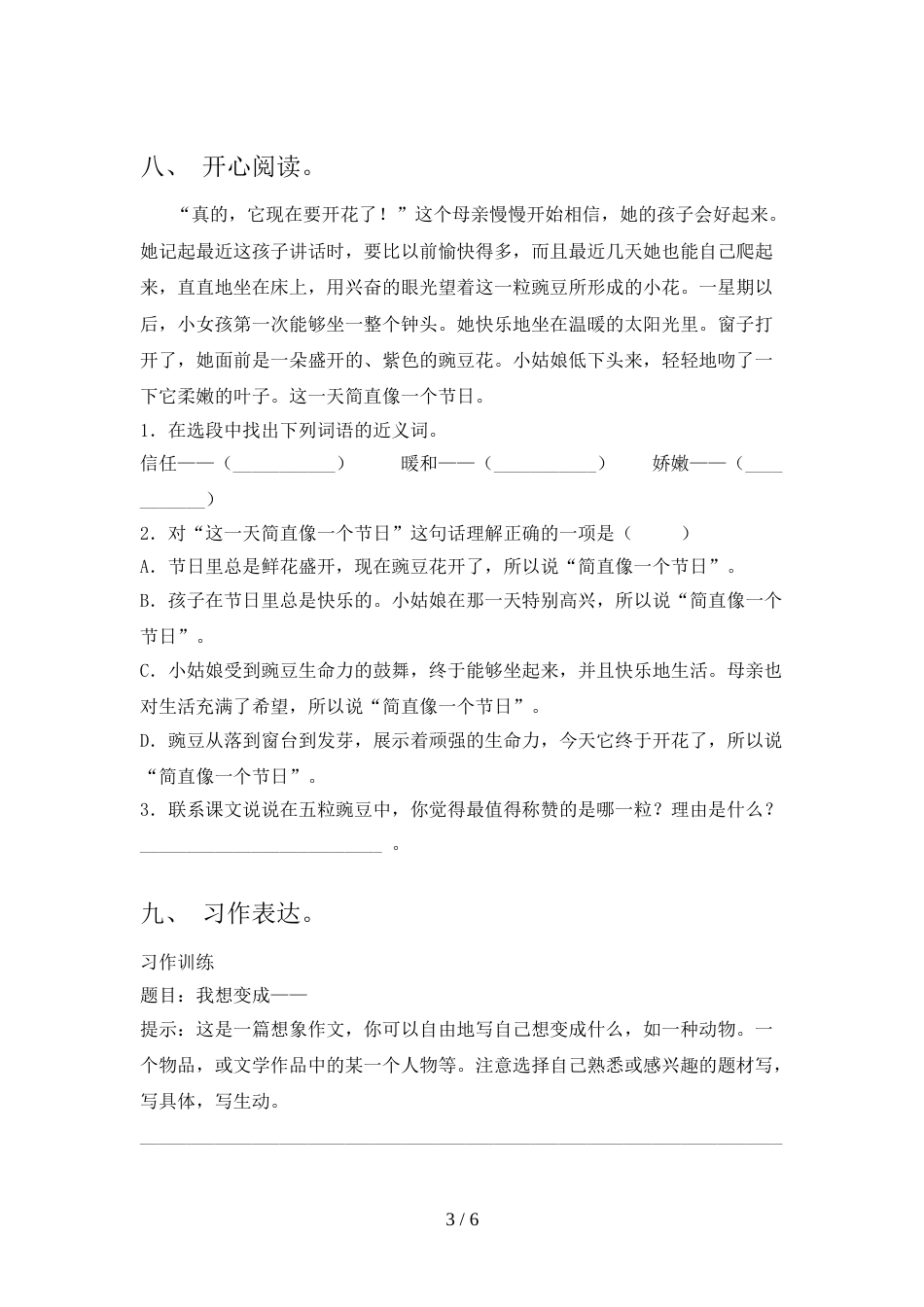 2021—2022年部编人教版四年级语文上册期中测试卷【及参考答案】_第3页