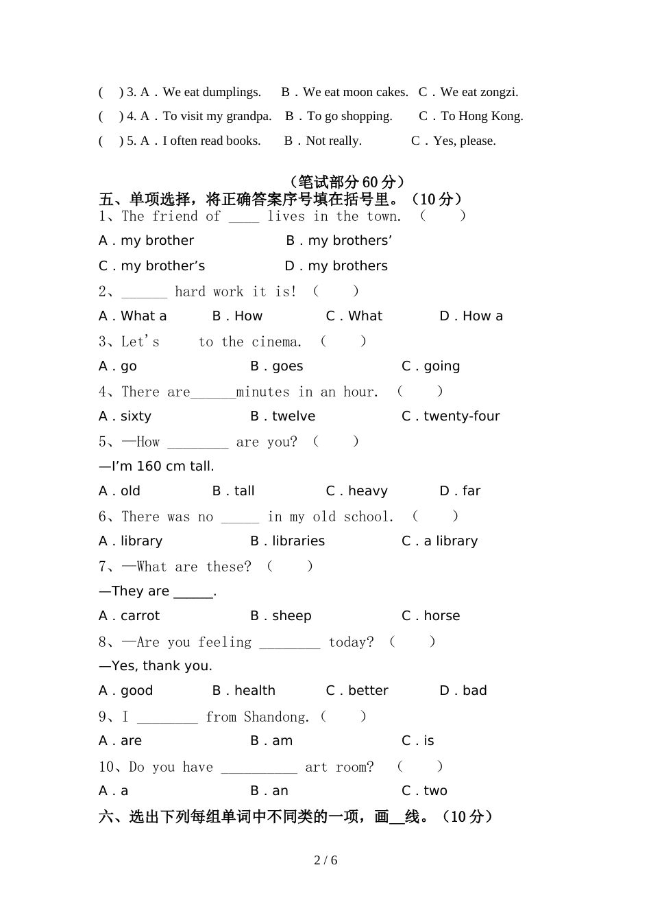 2022年人教版PEP六年级英语上册期中试卷及答案【汇编】_第2页