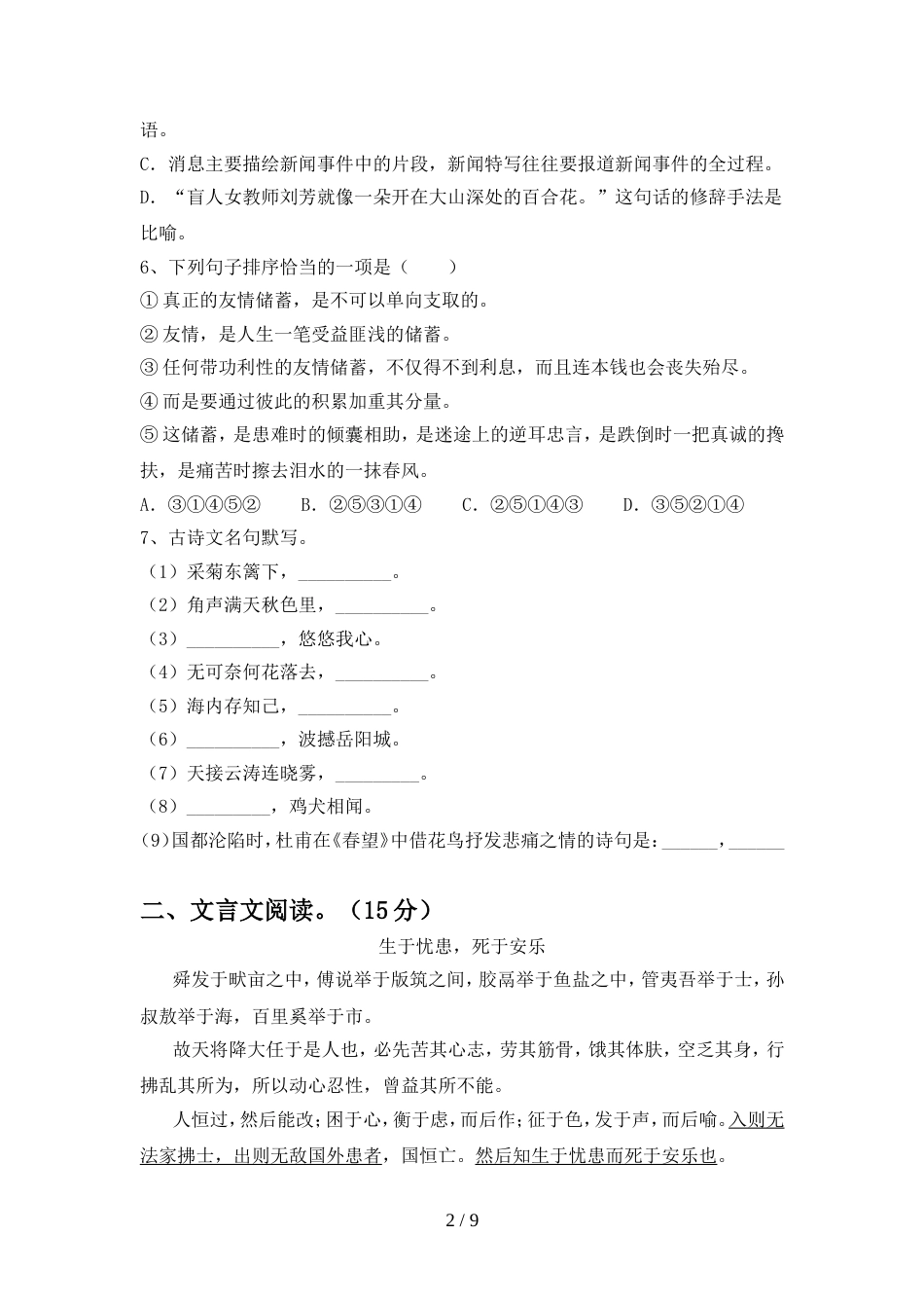 部编版八年级语文上册期中测试卷及答案【最新】_第2页