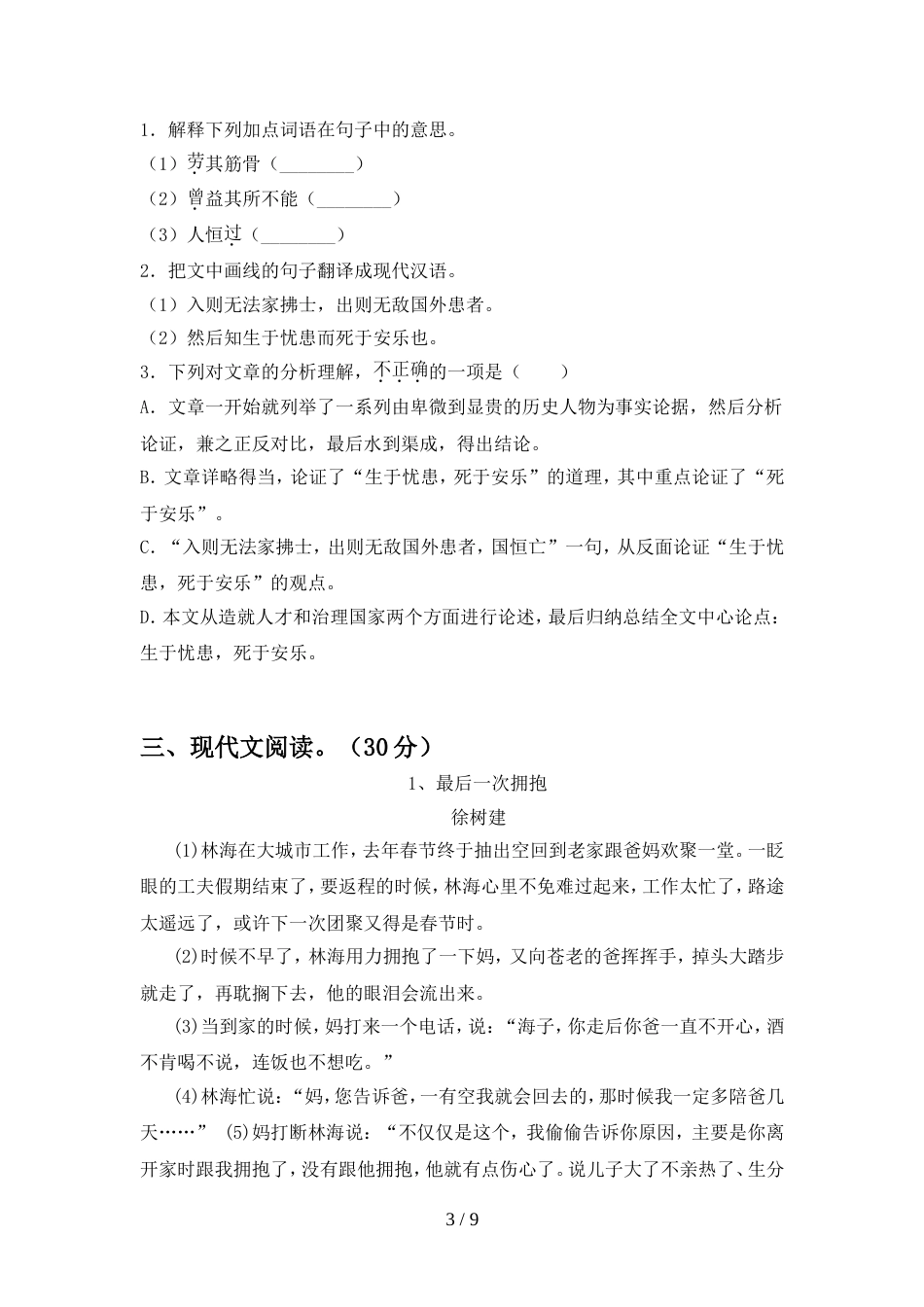 部编版八年级语文上册期中测试卷及答案【最新】_第3页