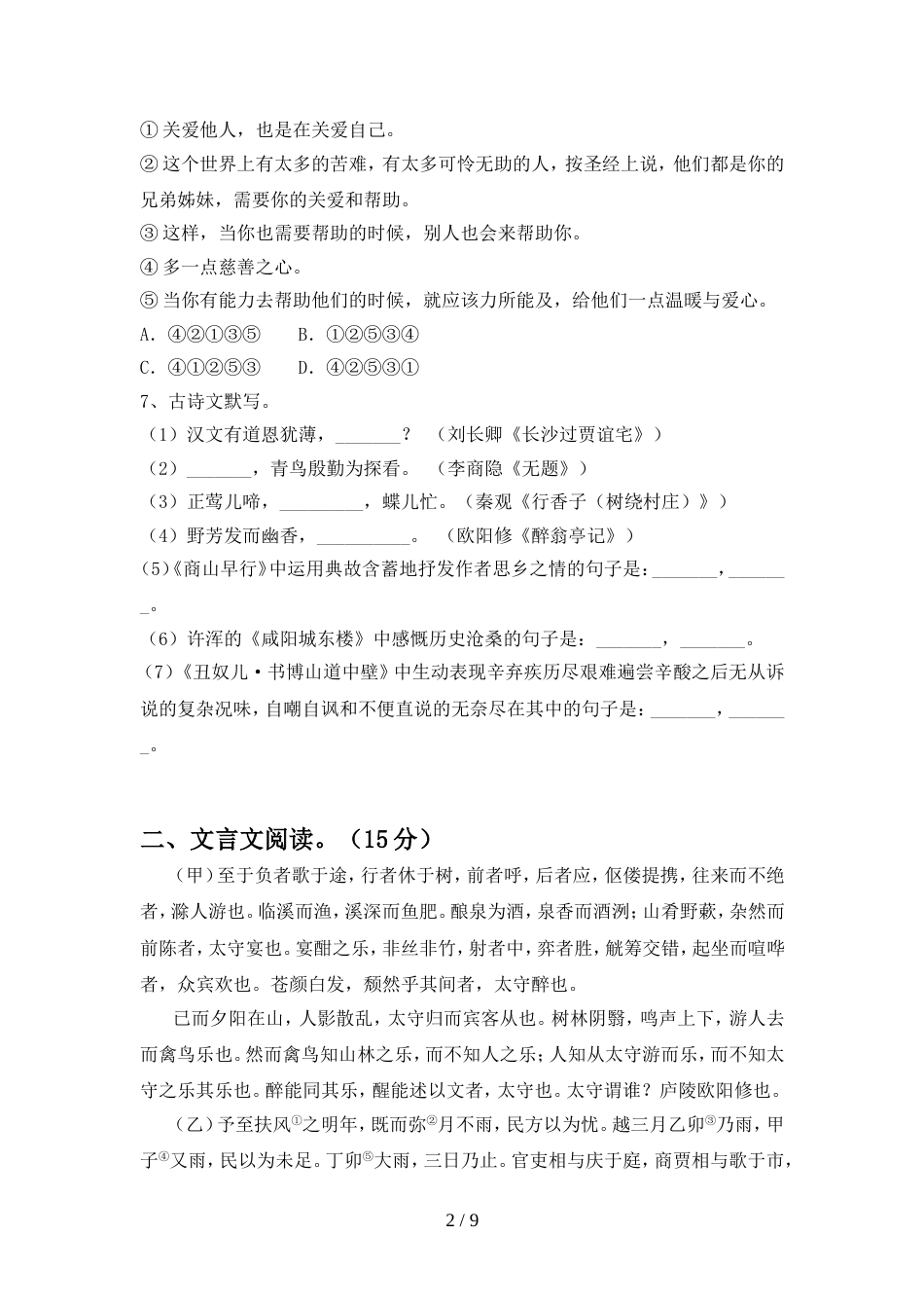 九年级语文上册期中试卷(推荐)_第2页