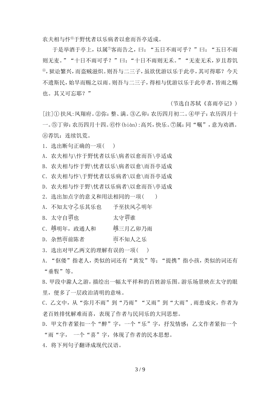 九年级语文上册期中试卷(推荐)_第3页
