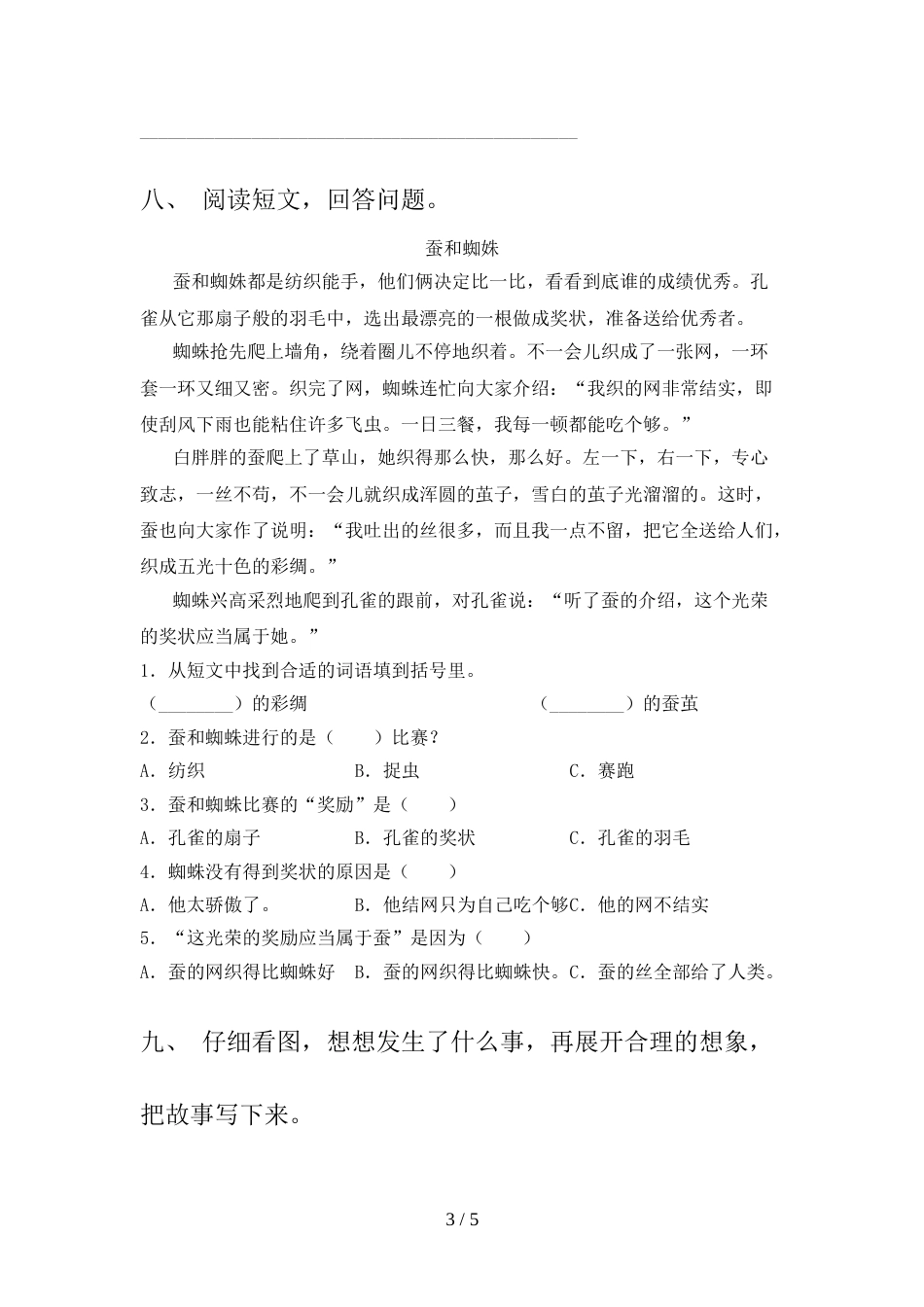 人教版二年级上册语文期中考试及答案【真题】_第3页