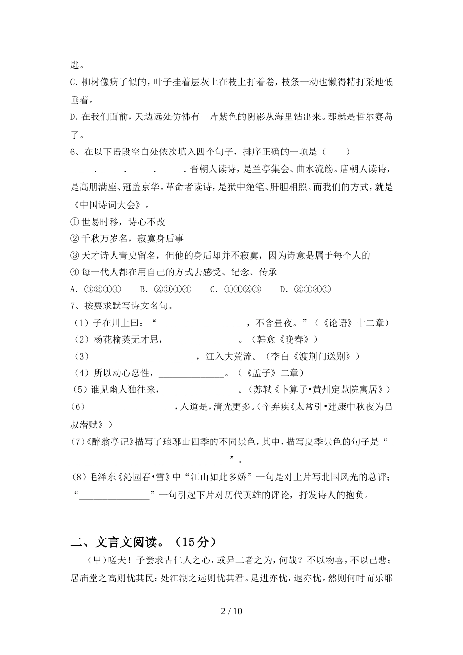 人教版九年级语文上册期中试题汇总_第2页