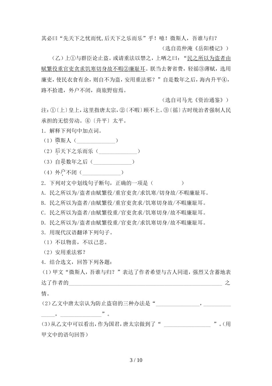 人教版九年级语文上册期中试题汇总_第3页