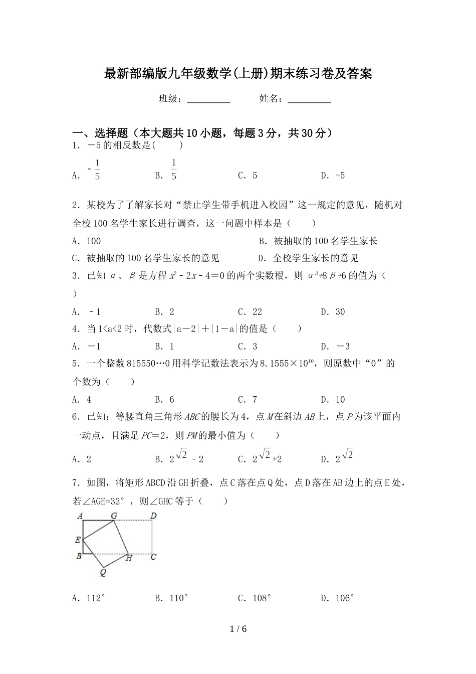 最新部编版九年级数学(上册)期末练习卷及答案_第1页