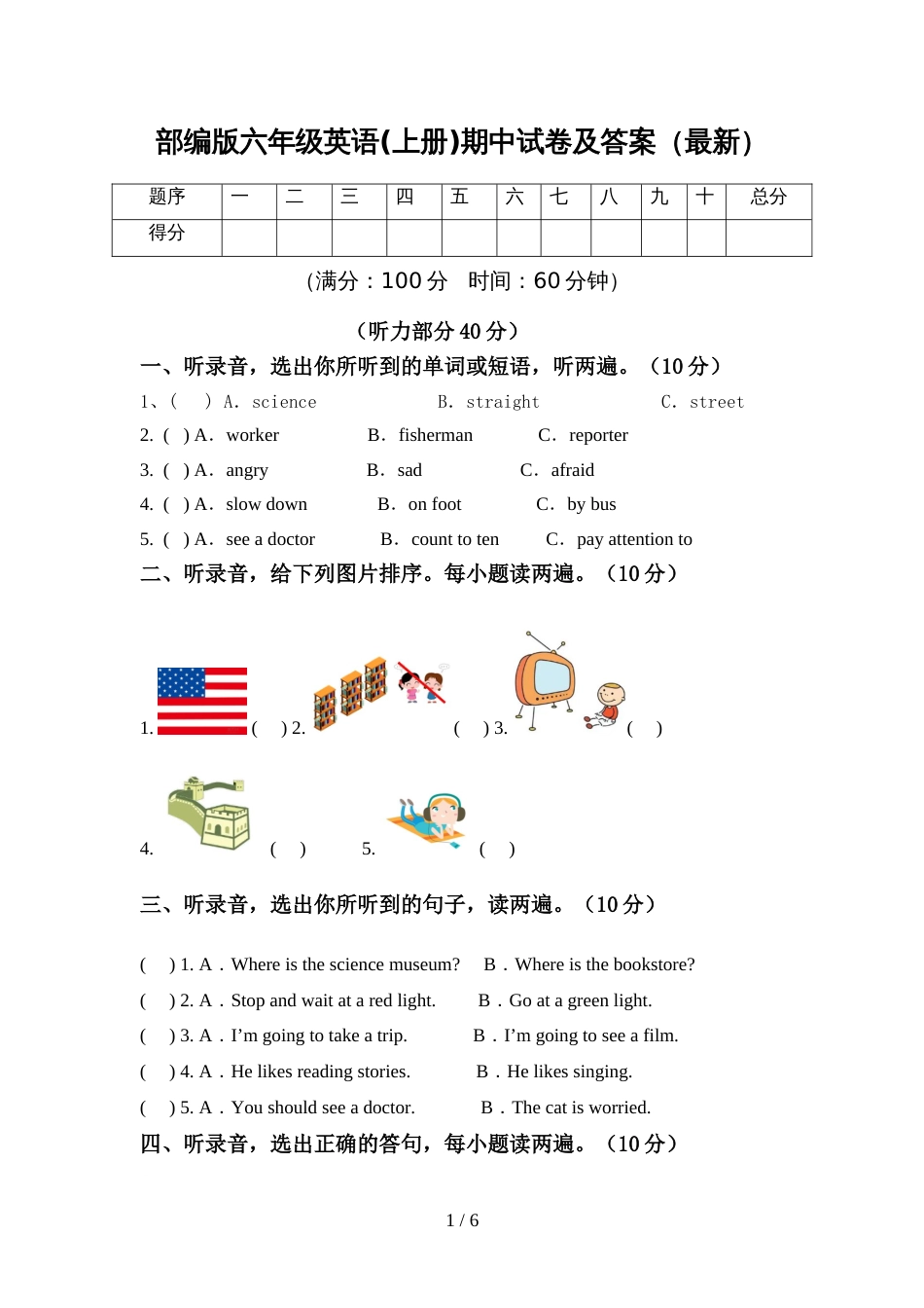 部编版六年级英语(上册)期中试卷及答案(最新)_第1页