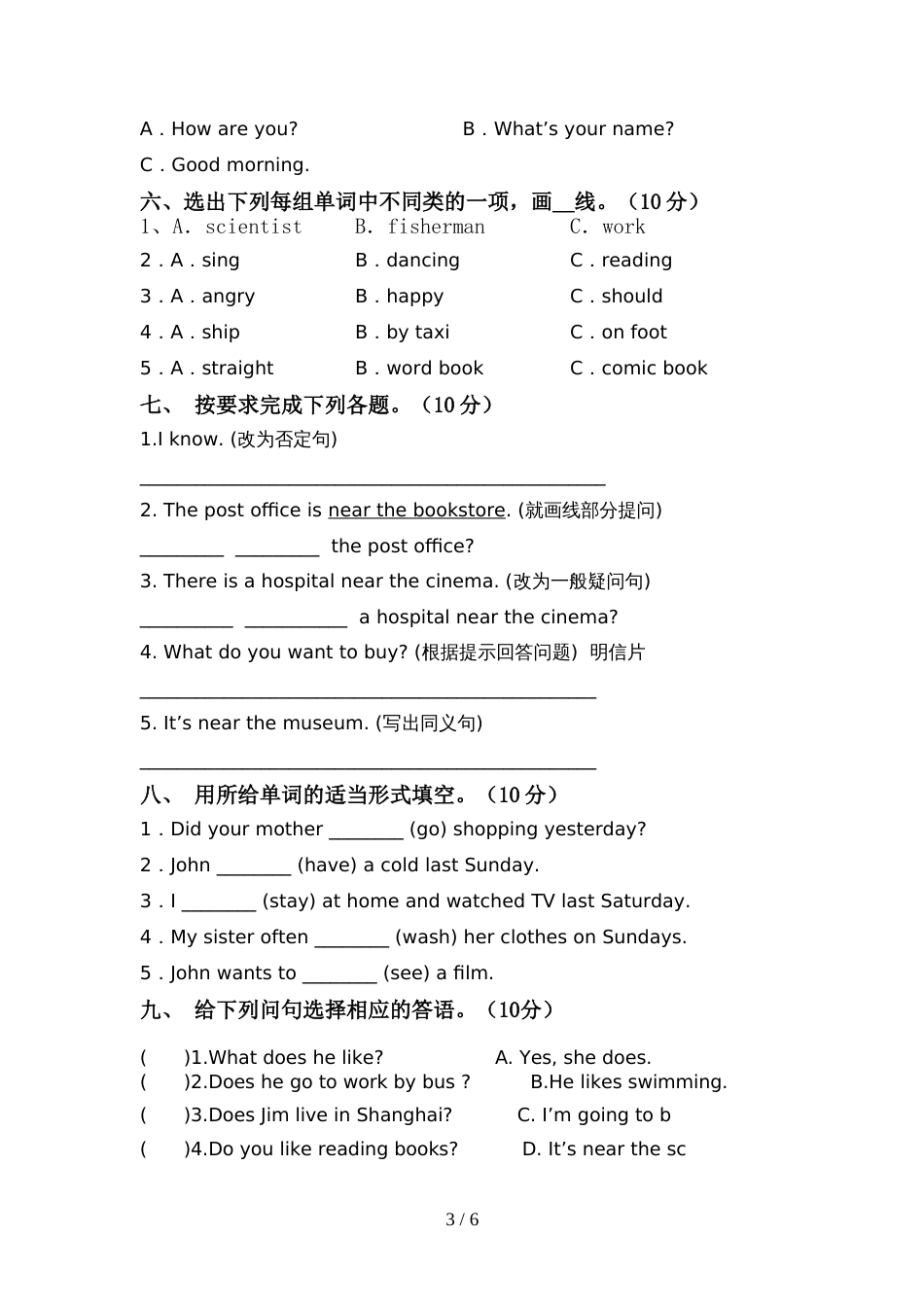 部编版六年级英语(上册)期中试卷及答案(最新)_第3页