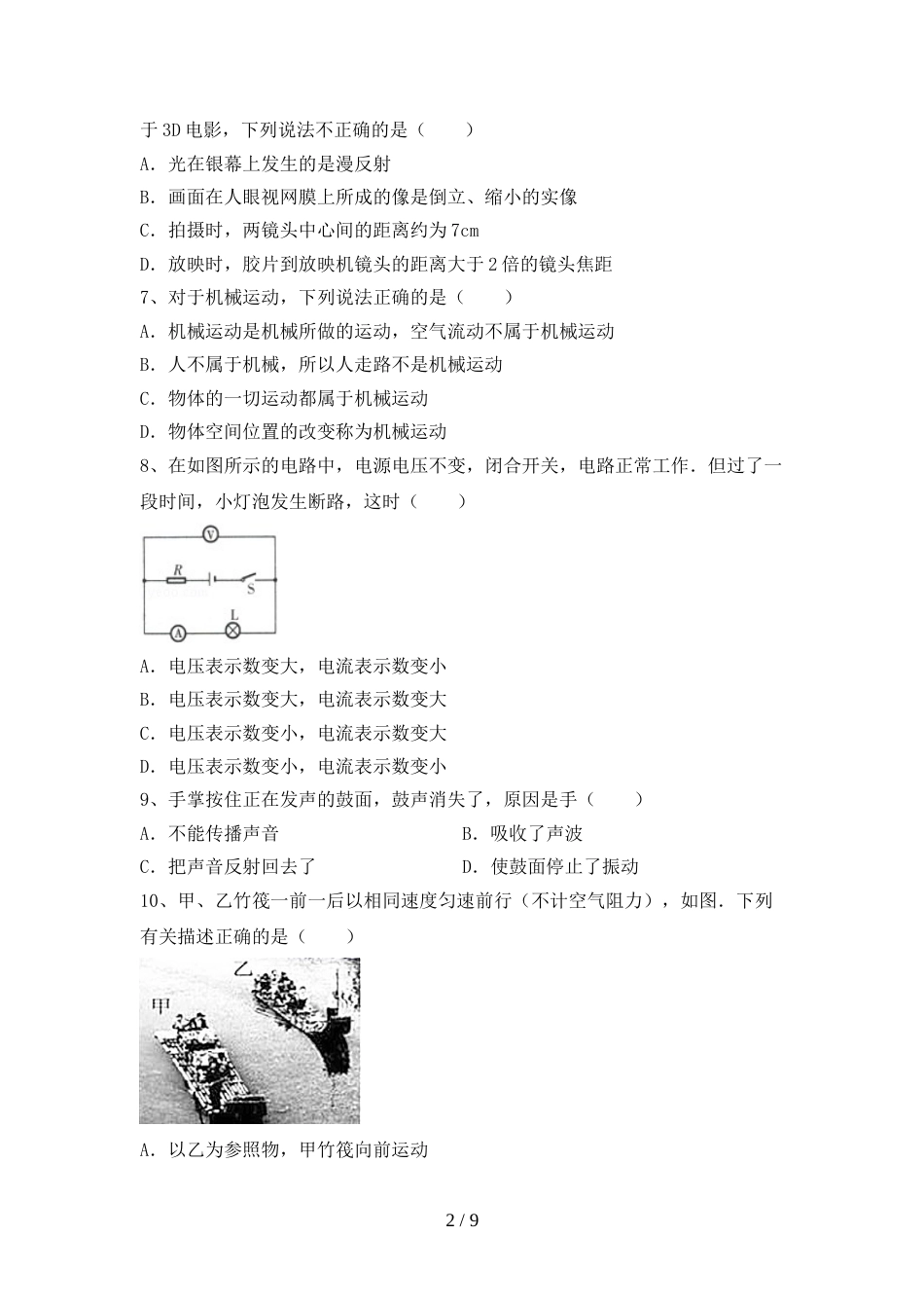 2023年七年级物理上册期末测试卷(精品)_第2页