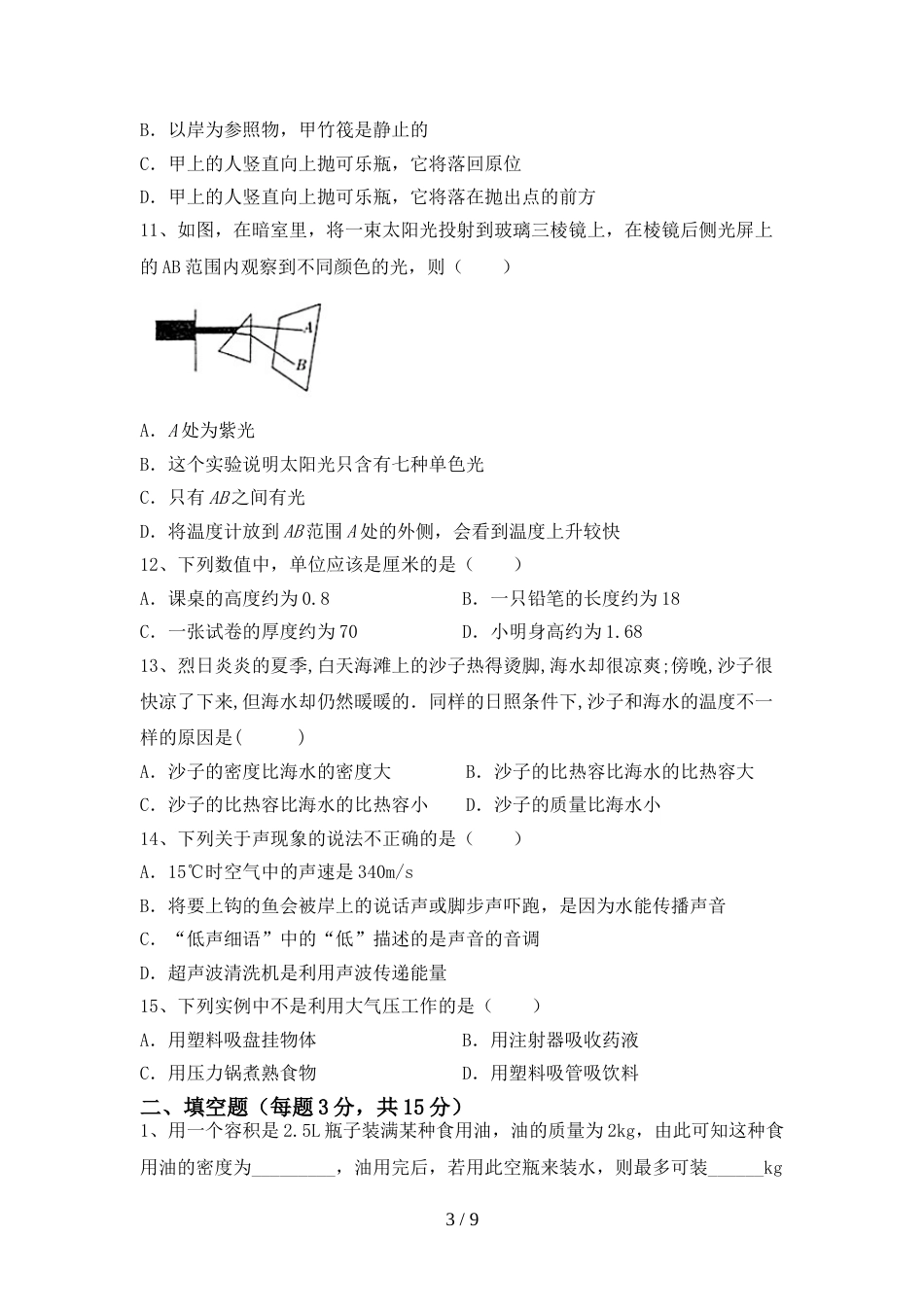 2023年七年级物理上册期末测试卷(精品)_第3页