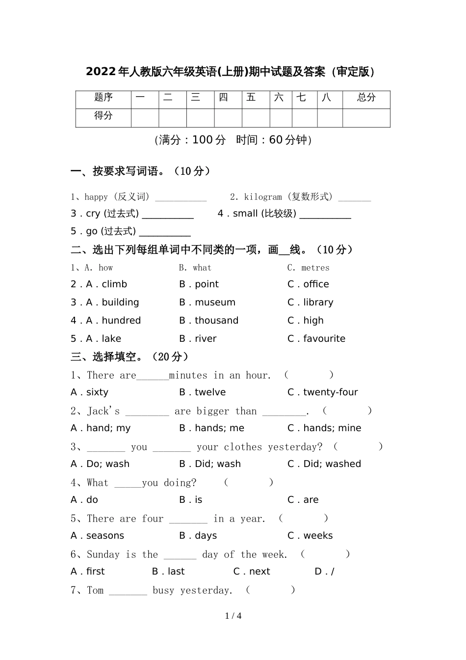 2022年人教版六年级英语(上册)期中试题及答案(审定版)_第1页