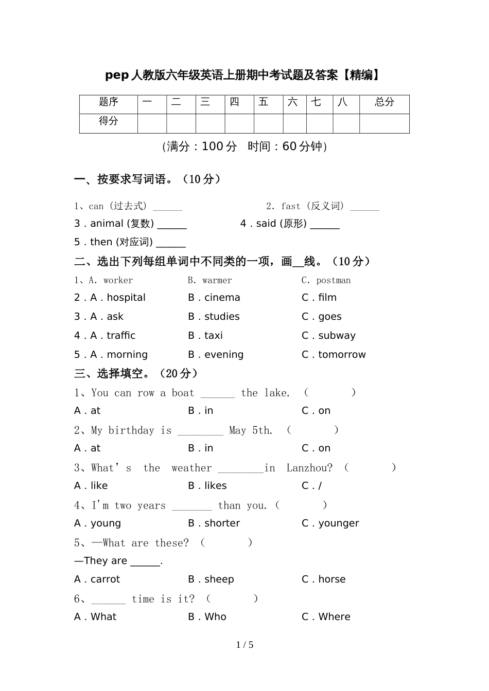 pep人教版六年级英语上册期中考试题及答案【精编】_第1页
