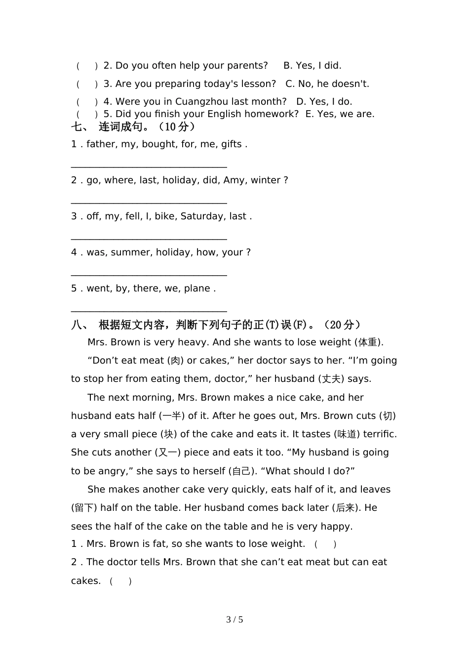 pep人教版六年级英语上册期中考试题及答案【精编】_第3页