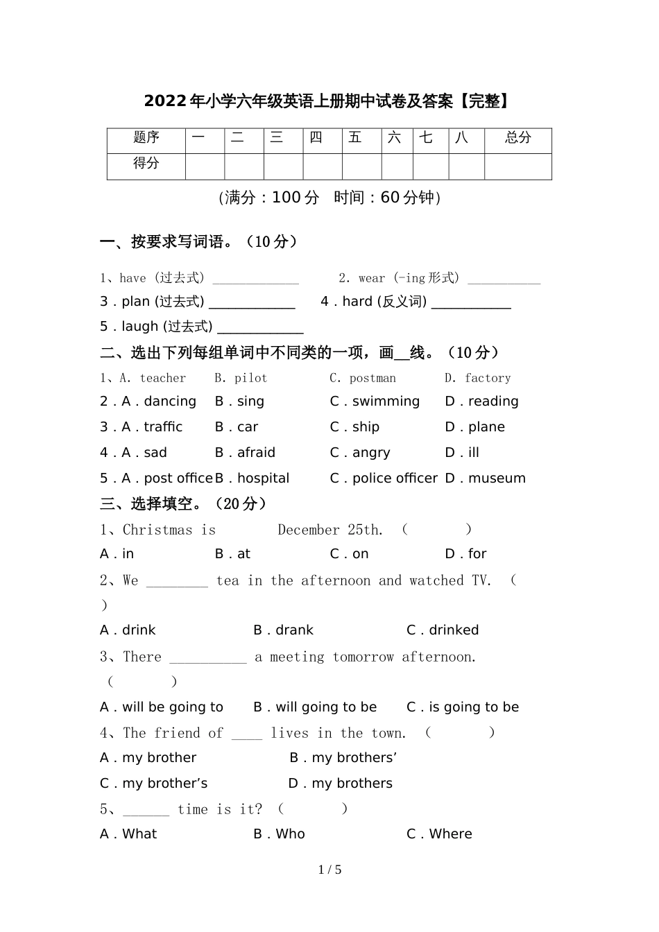 2022年小学六年级英语上册期中试卷及答案【完整】_第1页