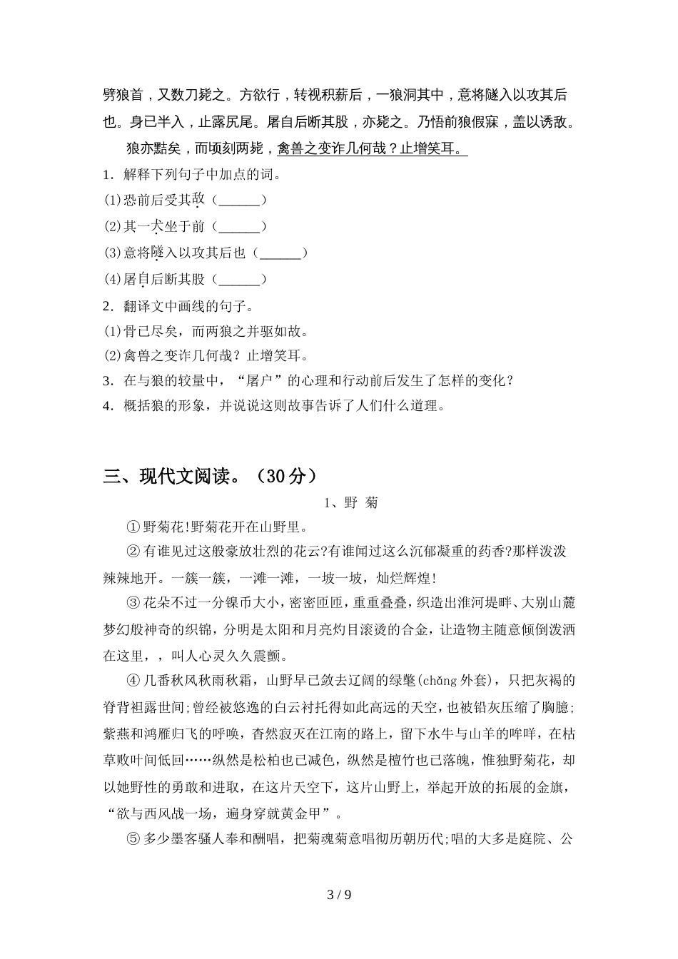 最新人教版七年级语文上册期中试卷及参考答案_第3页