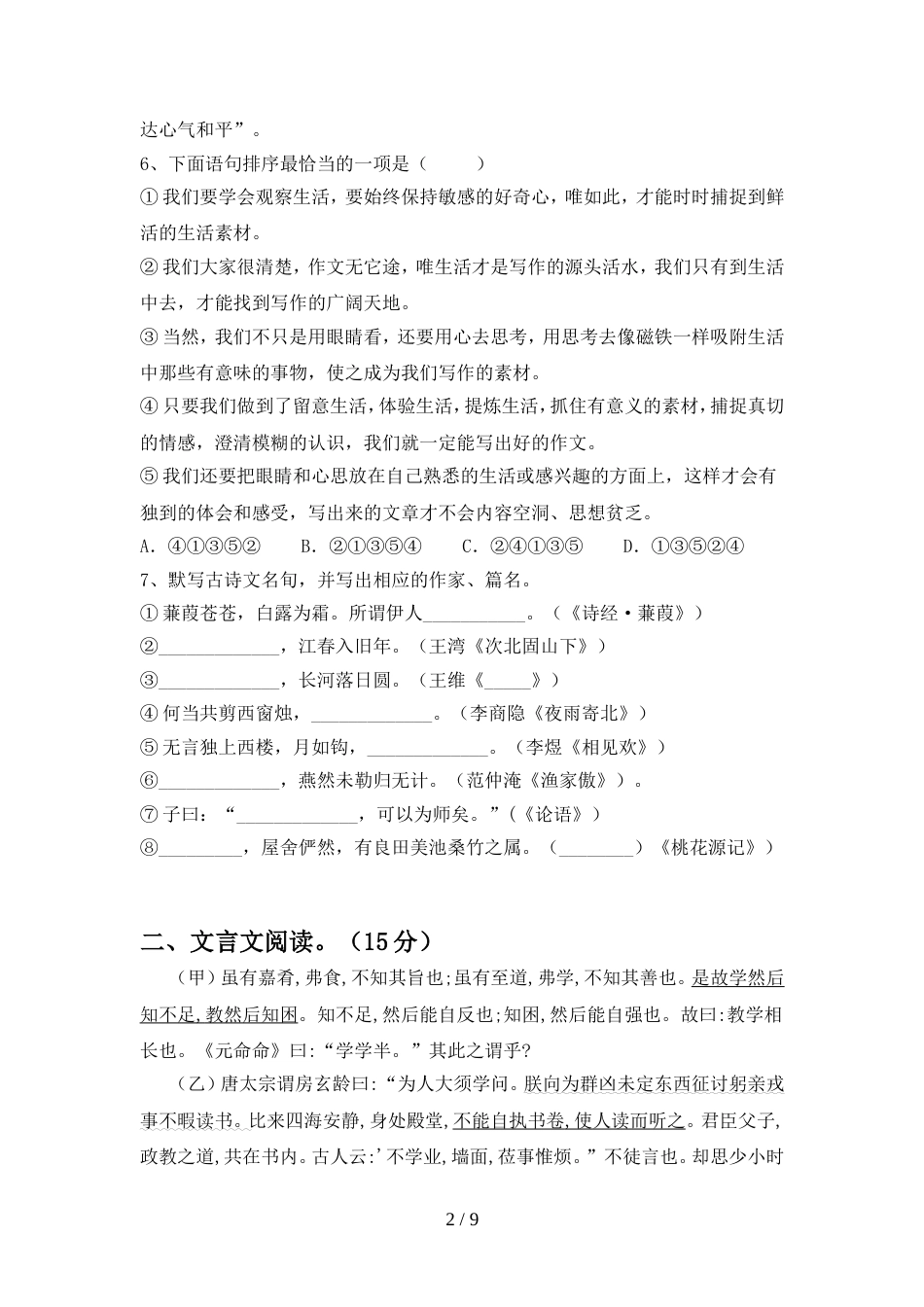 最新人教版九年级语文上册期中考试题(精品)_第2页