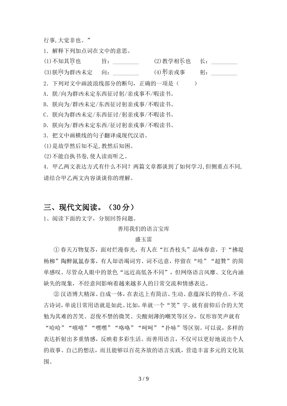 最新人教版九年级语文上册期中考试题(精品)_第3页