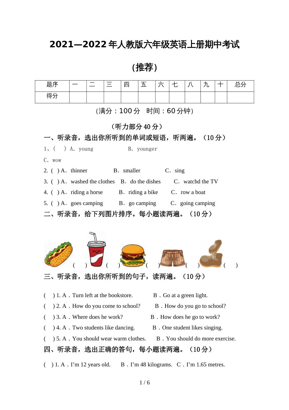 2021—2022年人教版六年级英语上册期中考试(推荐)_第1页