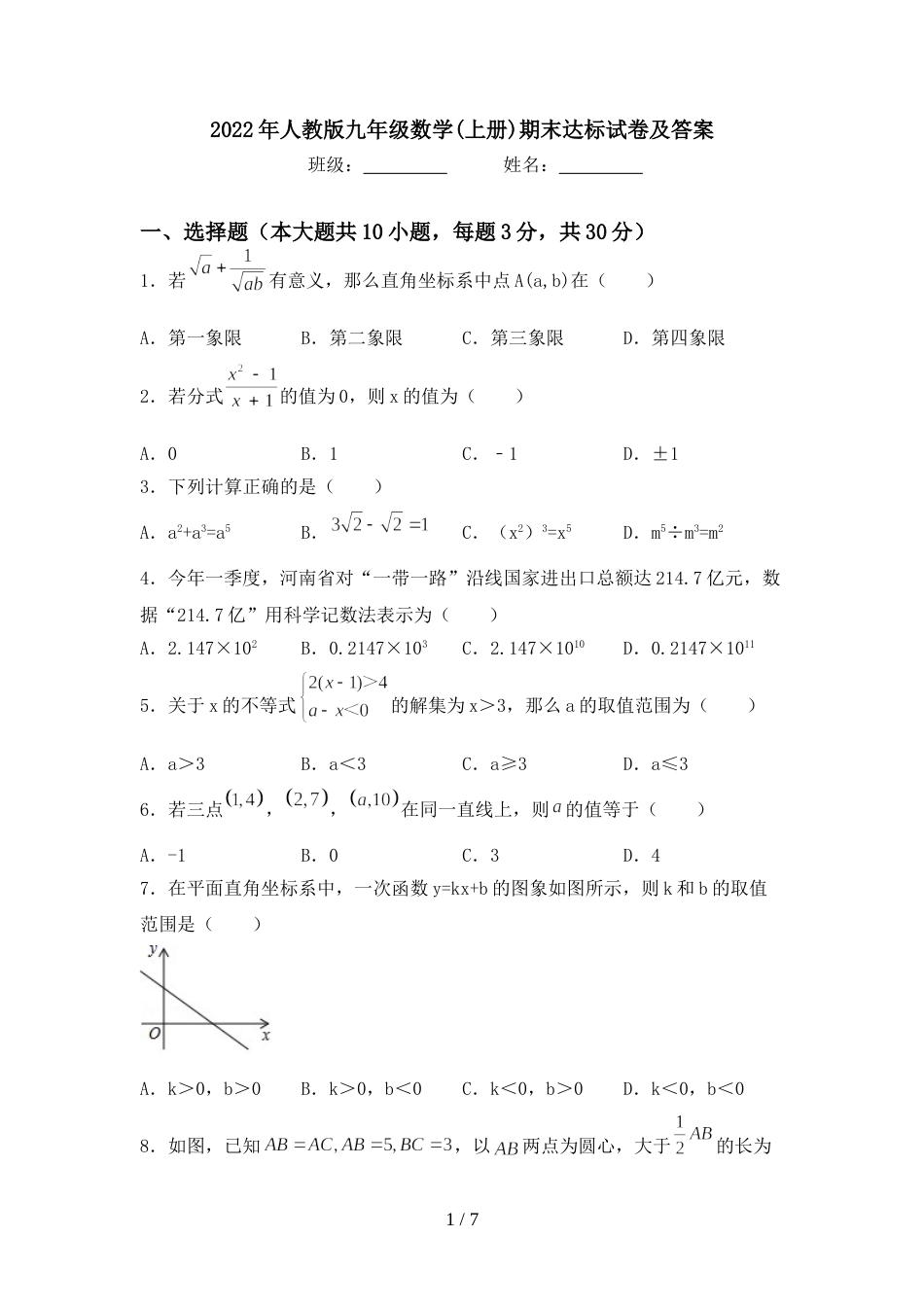 2022年人教版九年级数学(上册)期末达标试卷及答案_第1页
