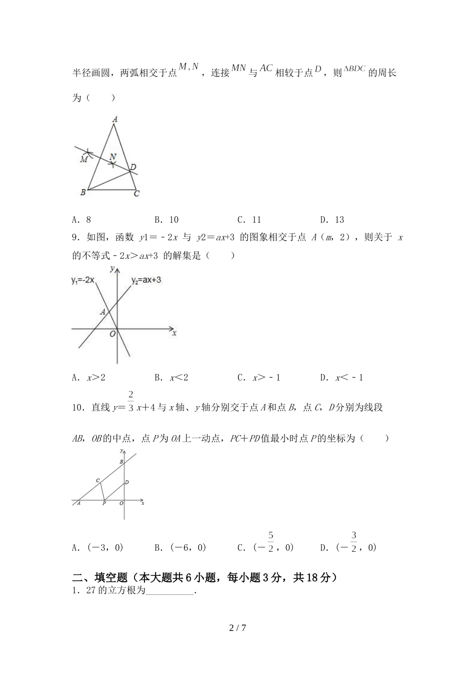 2022年人教版九年级数学(上册)期末达标试卷及答案_第2页