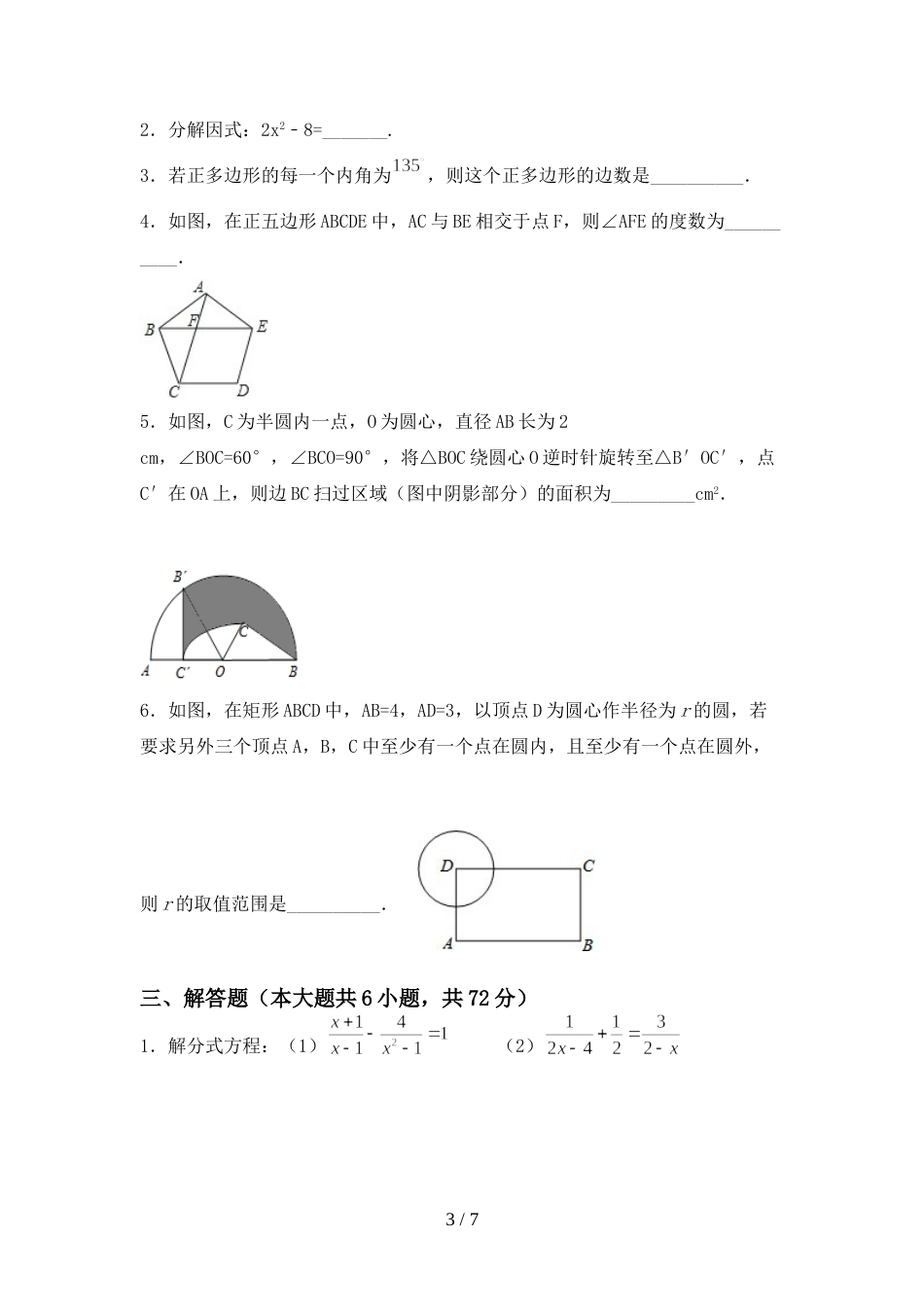 2022年人教版九年级数学(上册)期末达标试卷及答案_第3页