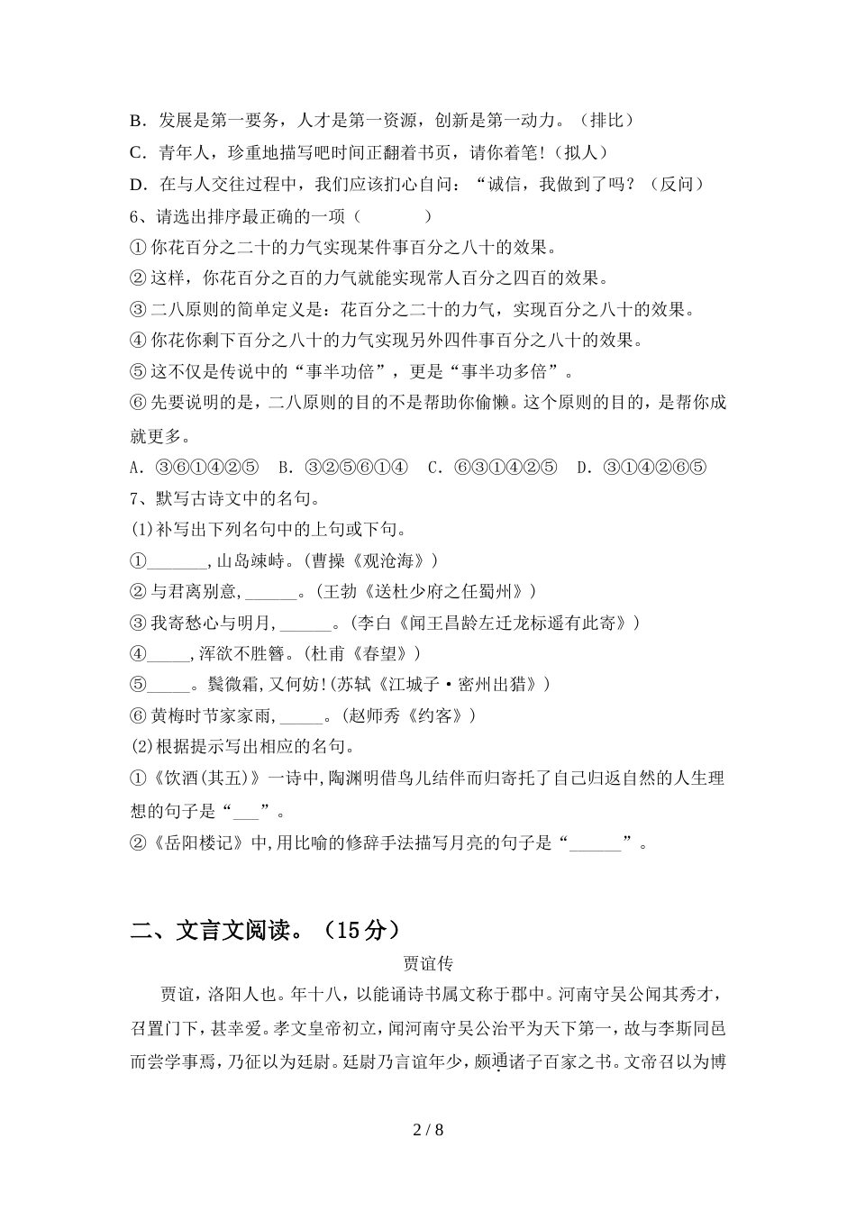 部编版九年级语文上册期中模拟考试及答案_第2页