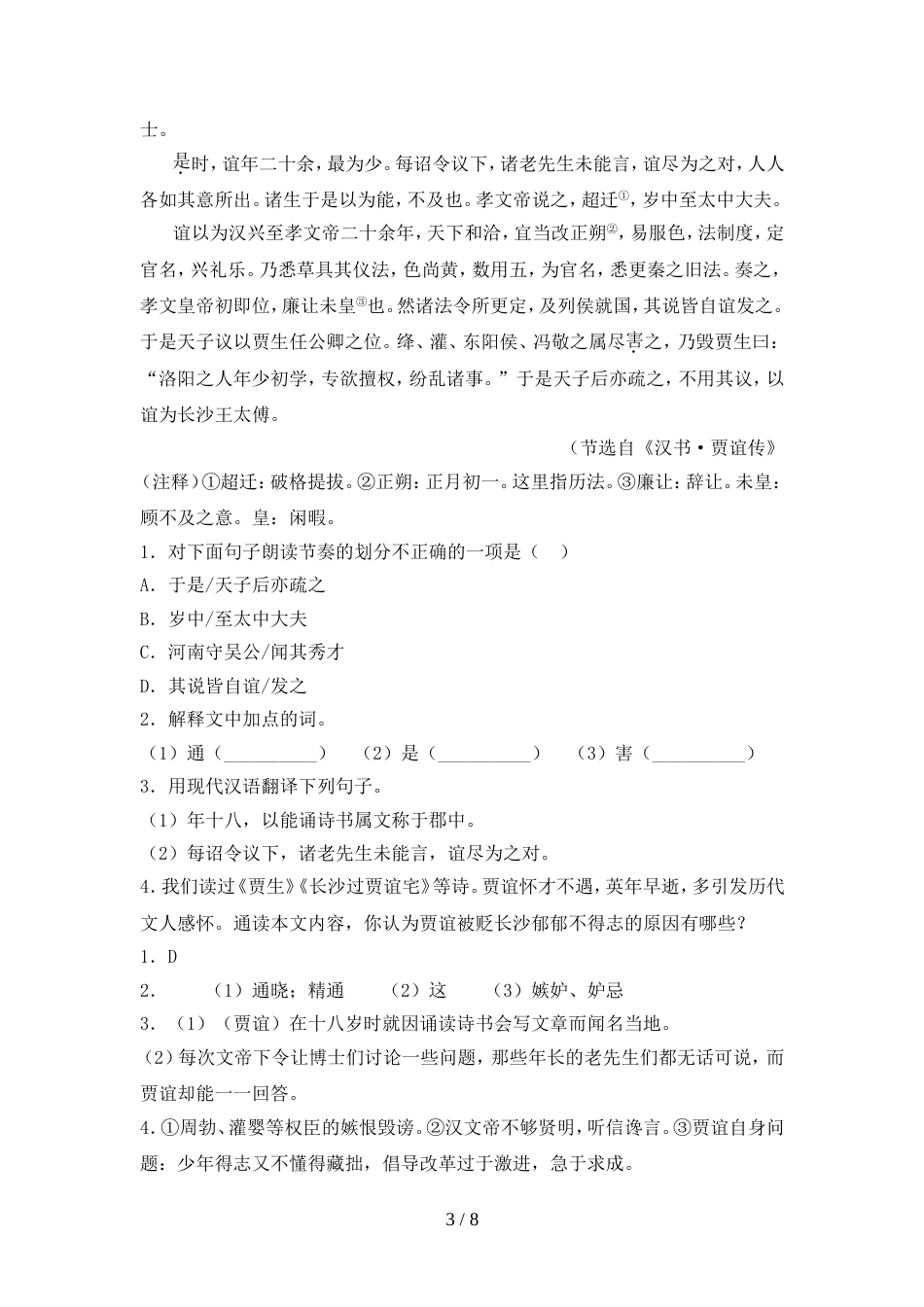 部编版九年级语文上册期中模拟考试及答案_第3页