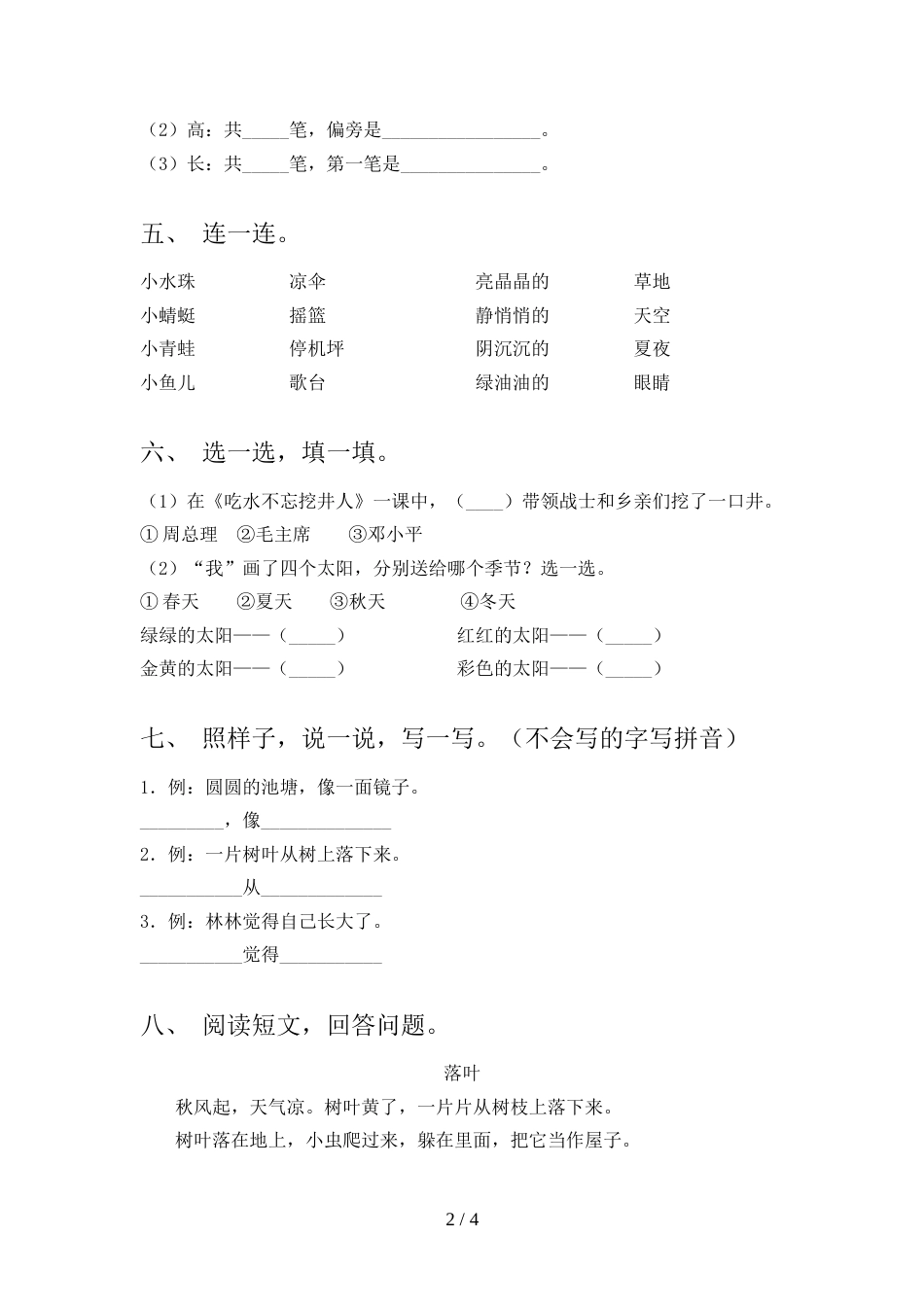 小学一年级语文上册期中考试题【附答案】_第2页