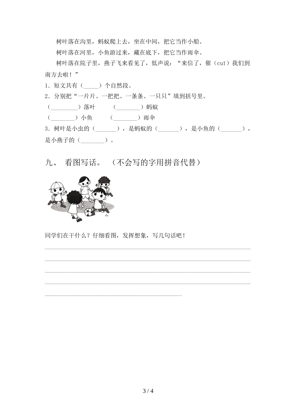 小学一年级语文上册期中考试题【附答案】_第3页