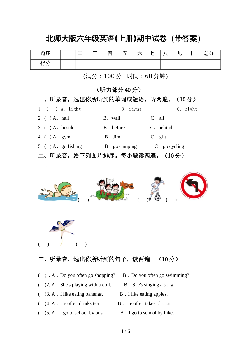 北师大版六年级英语(上册)期中试卷(带答案)_第1页