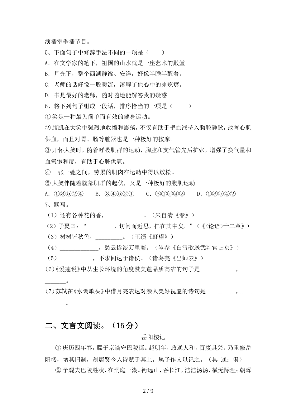 部编版九年级语文上册期中考试卷一_第2页
