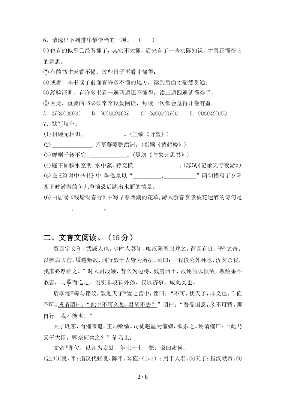 初中八年级语文上册期中测试卷(一套)_第2页