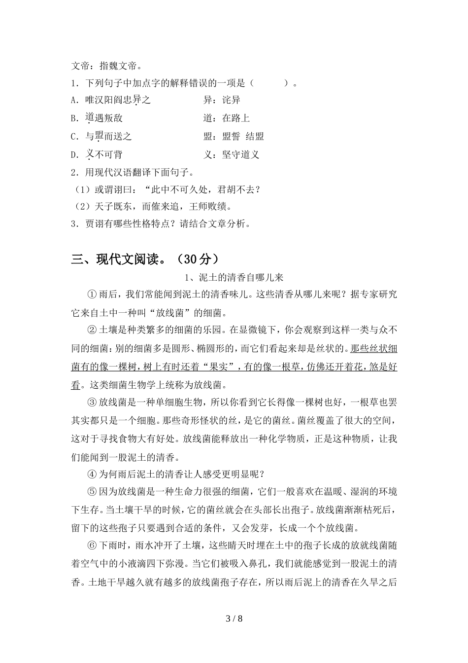 初中八年级语文上册期中测试卷(一套)_第3页