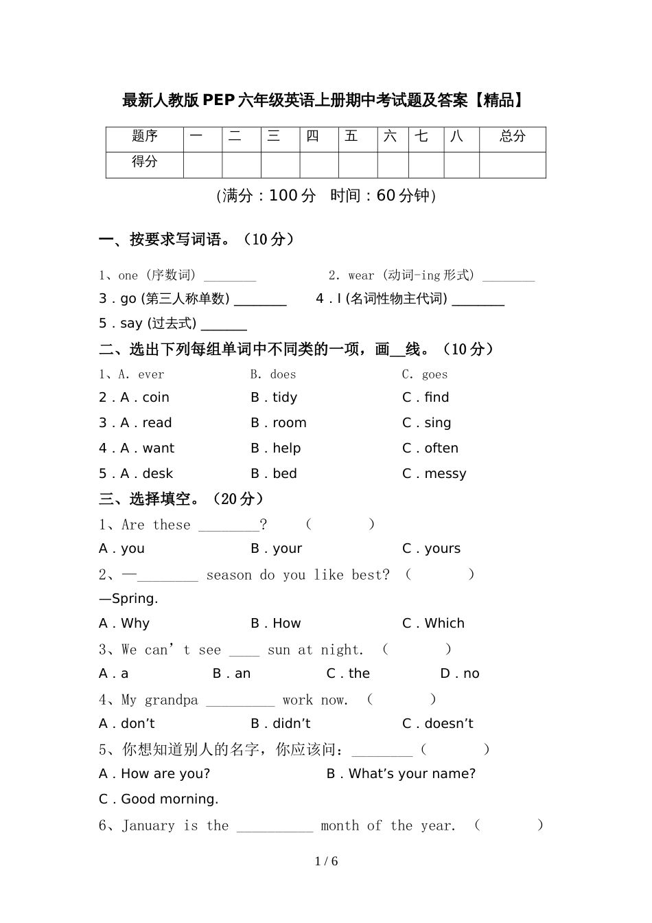 最新人教版PEP六年级英语上册期中考试题及答案【精品】_第1页
