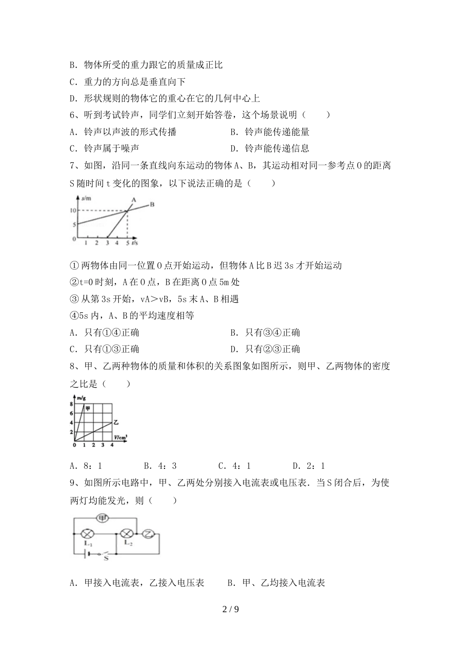 新人教版八年级物理上册期末考试卷_第2页