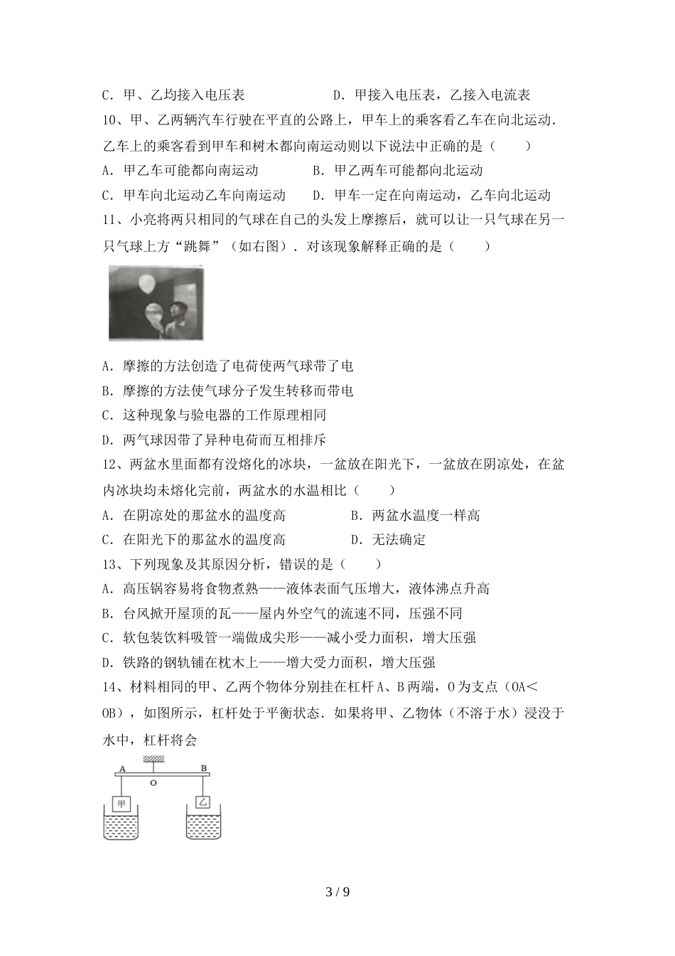 新人教版八年级物理上册期末考试卷_第3页