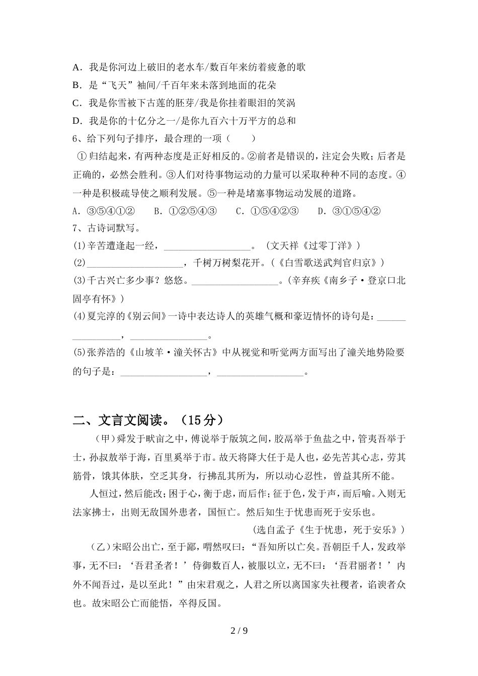 部编人教版九年级语文上册期中试卷及答案【一套】_第2页