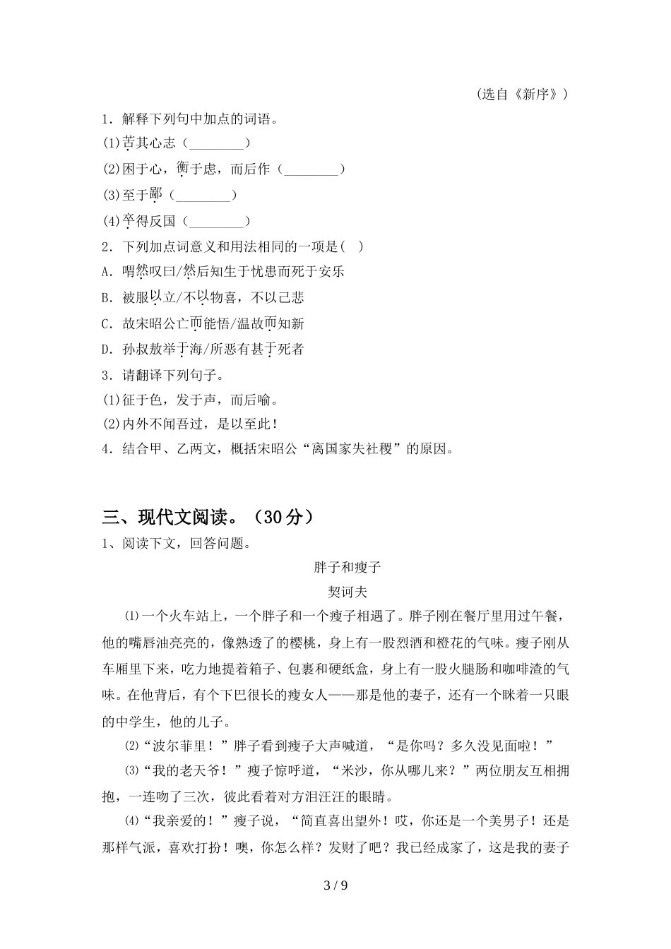 部编人教版九年级语文上册期中试卷及答案【一套】_第3页