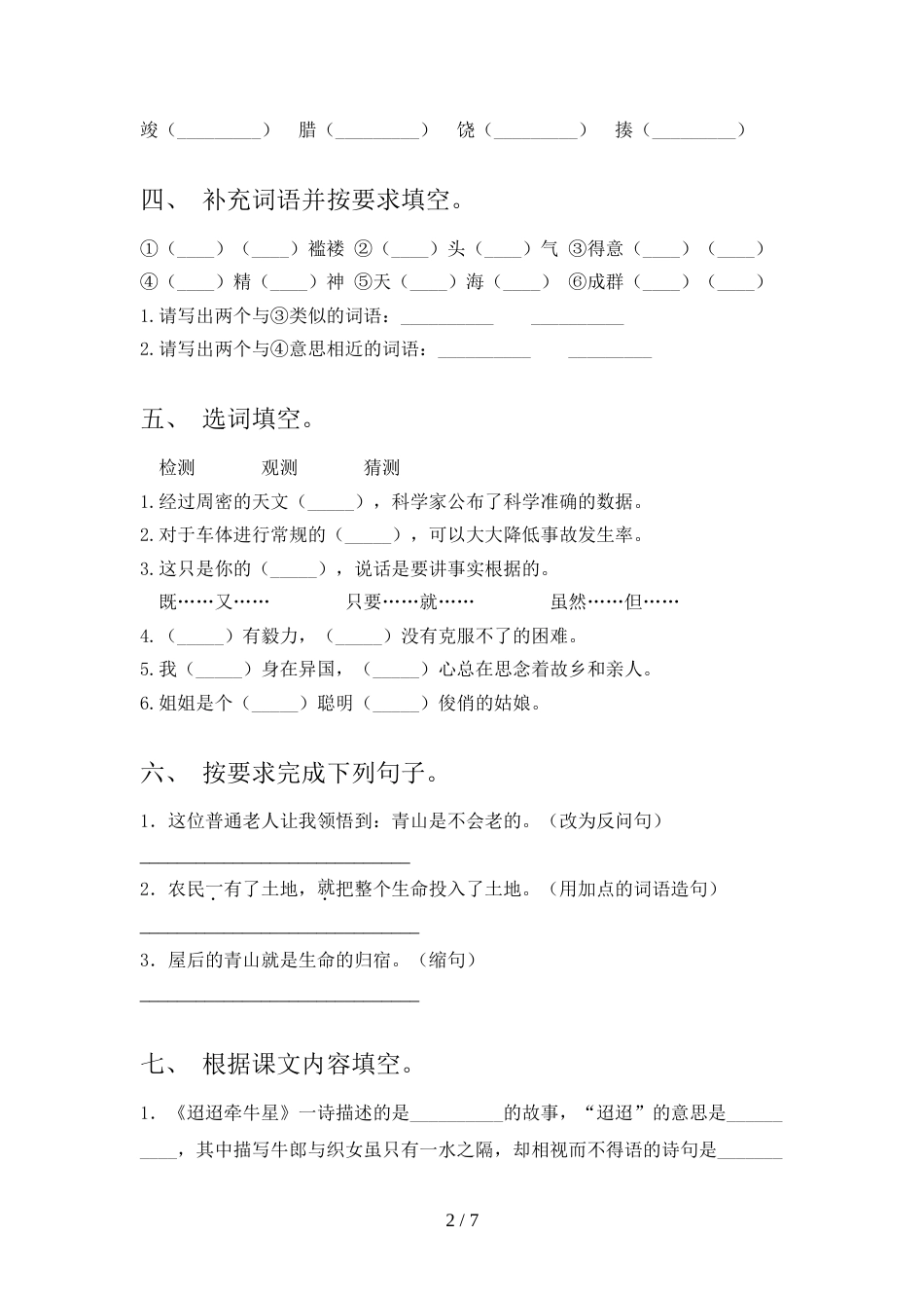 人教版六年级上册语文期末考试题及答案2_第2页