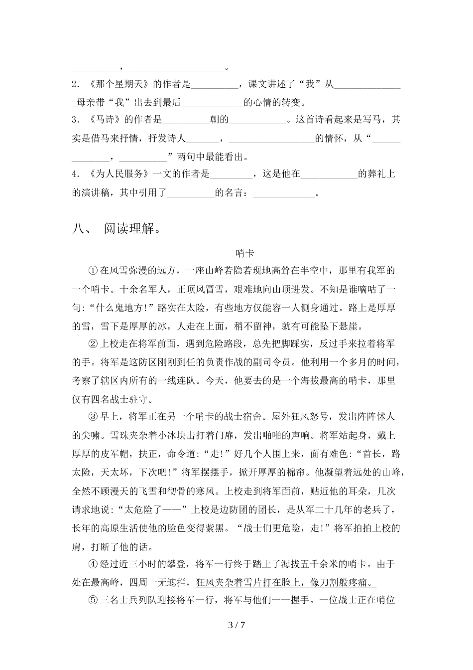 人教版六年级上册语文期末考试题及答案2_第3页