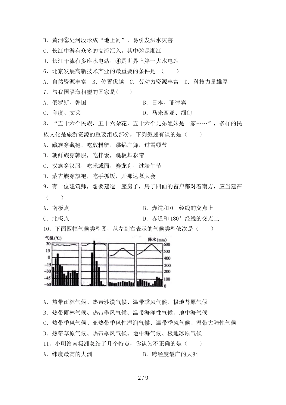 最新人教版九年级地理(上册)期末试题及答案(下载)_第2页