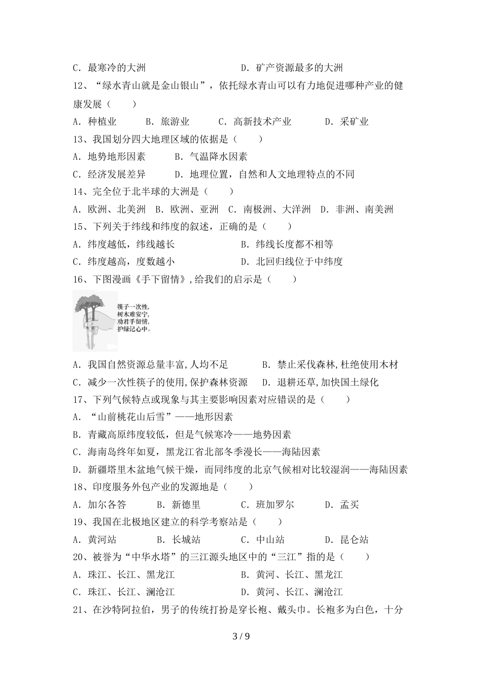 最新人教版九年级地理(上册)期末试题及答案(下载)_第3页