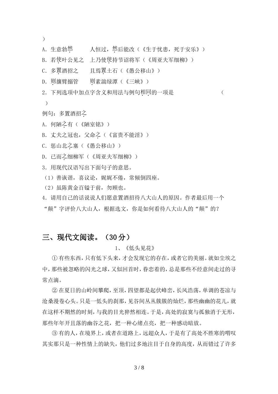 部编版八年级语文上册期中考试卷及完整答案_第3页