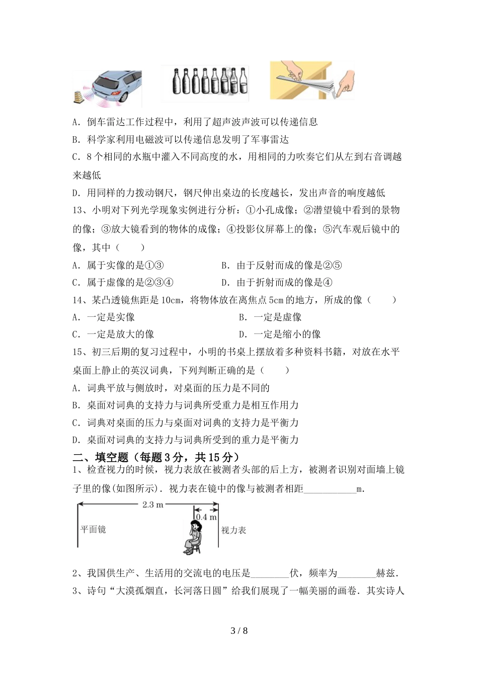 七年级物理上册期末考试卷及答案【完整】_第3页