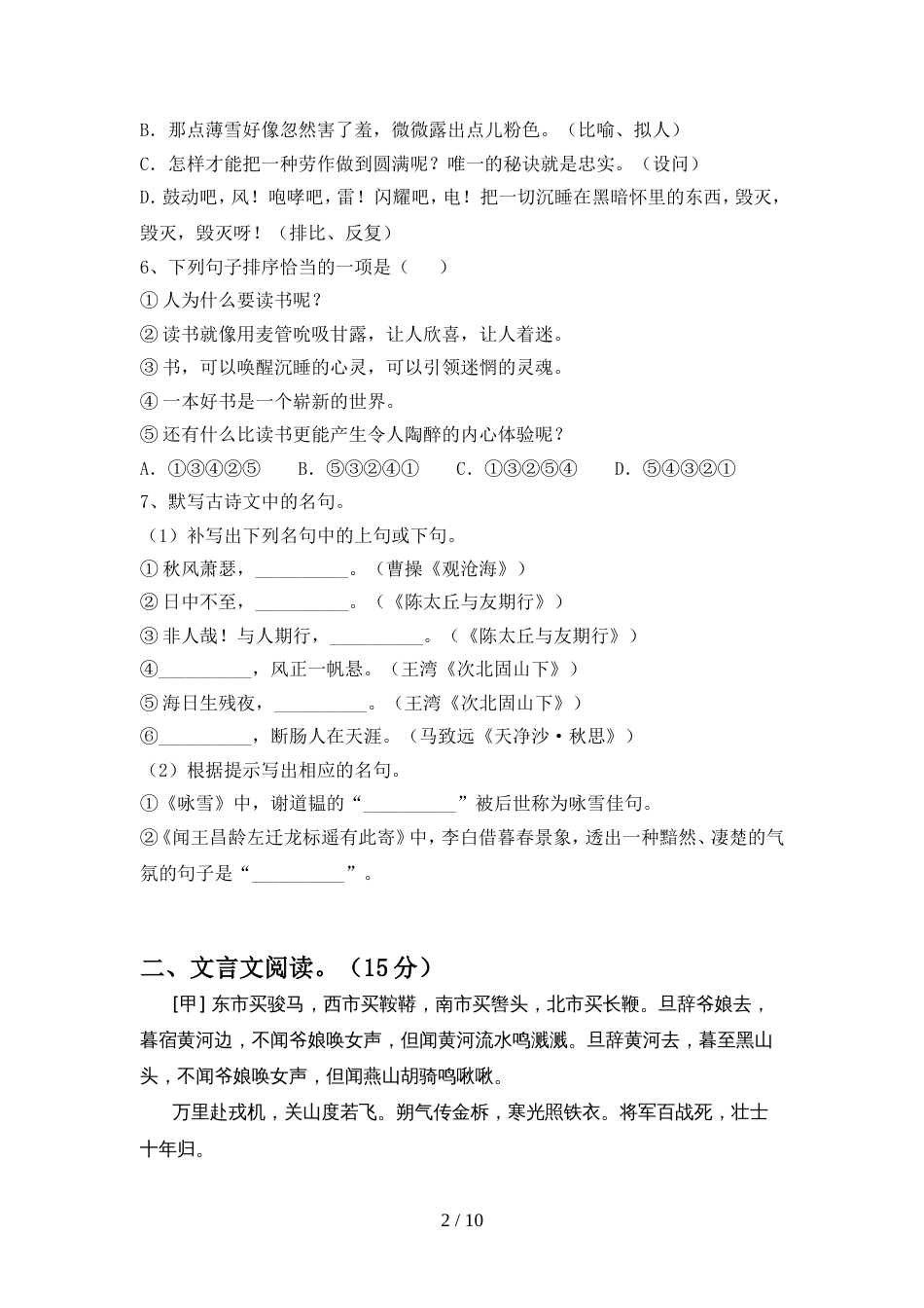 部编版七年级语文上册期中试卷及答案【完整版】_第2页