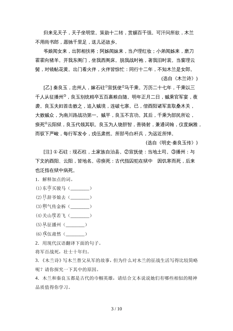 部编版七年级语文上册期中试卷及答案【完整版】_第3页