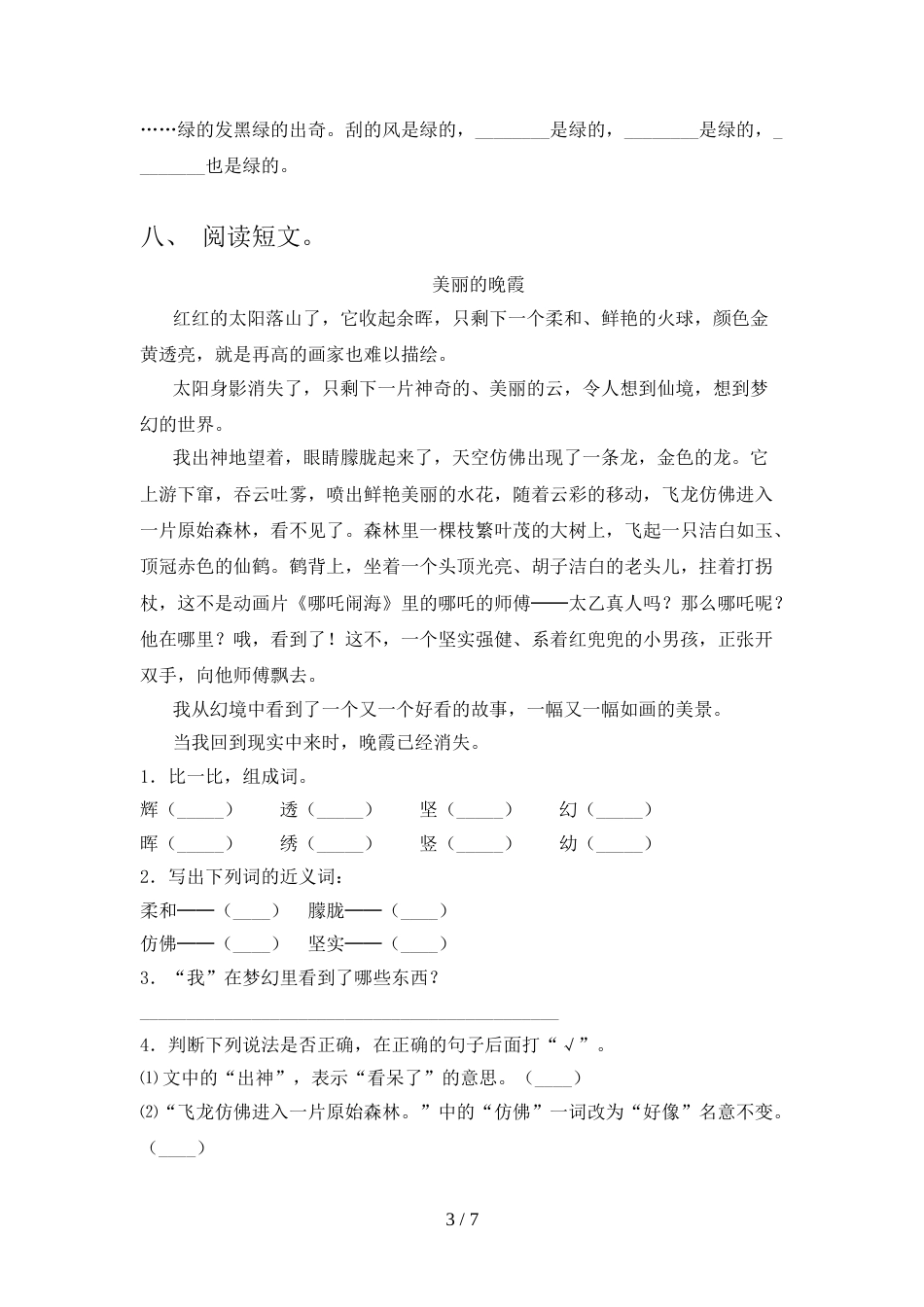 部编版2022年四年级语文上册期中测试卷(完整版)_第3页